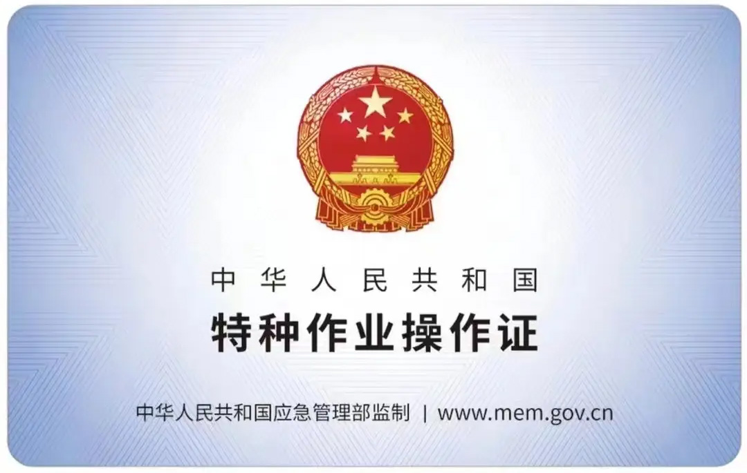 南水新村有限空间作业证