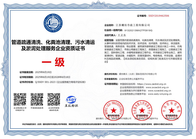 南水新村企业资质证书